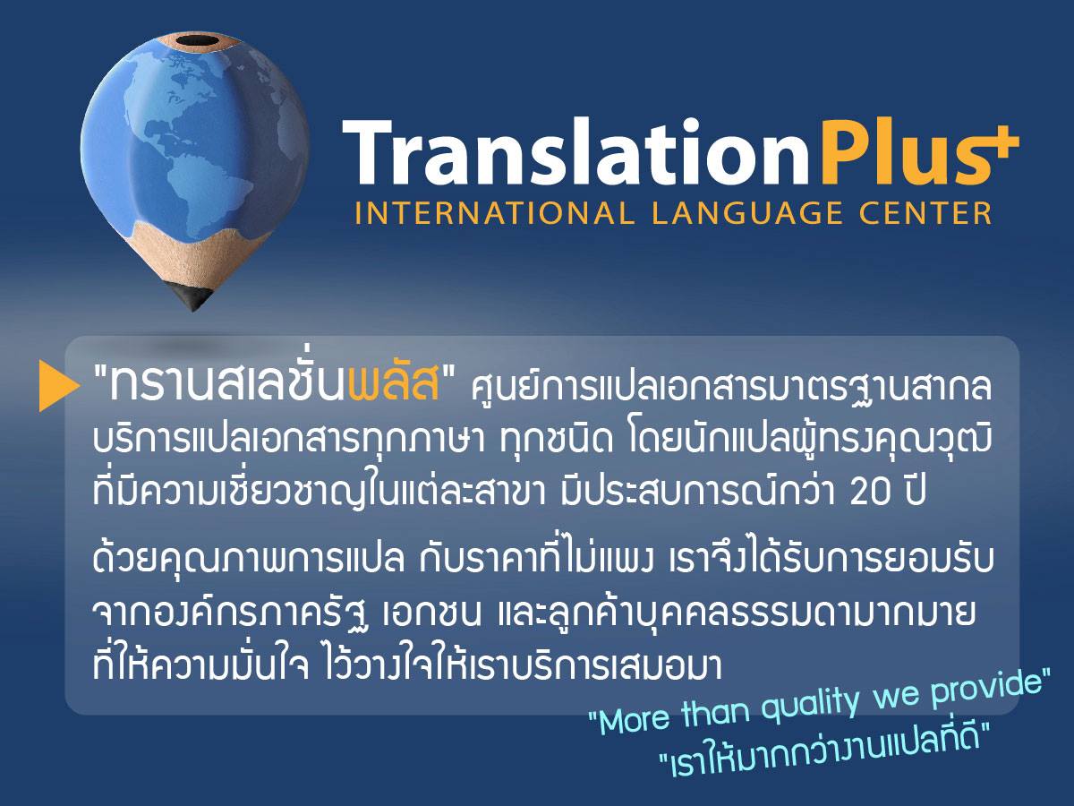 เลือกที่แปลเอกสารด่วนยังไงให้ได้งานไวได้คุณภาพ