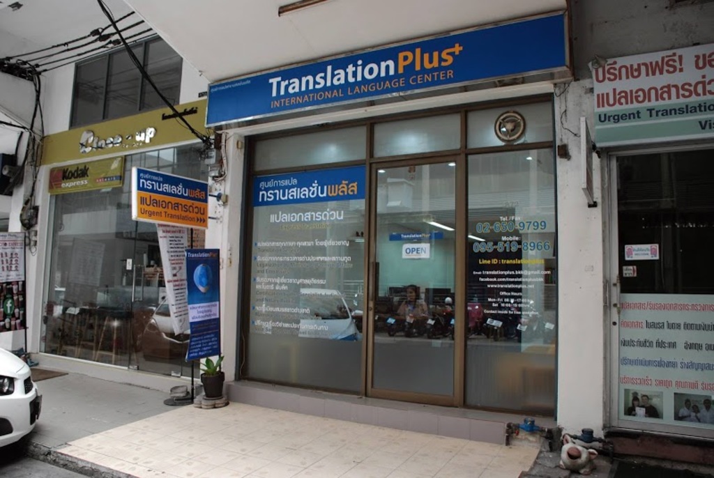 สำนักงานแปลเอกสารเพลินจิต ใกล้ๆ สถานีรถไฟฟ้า BTS