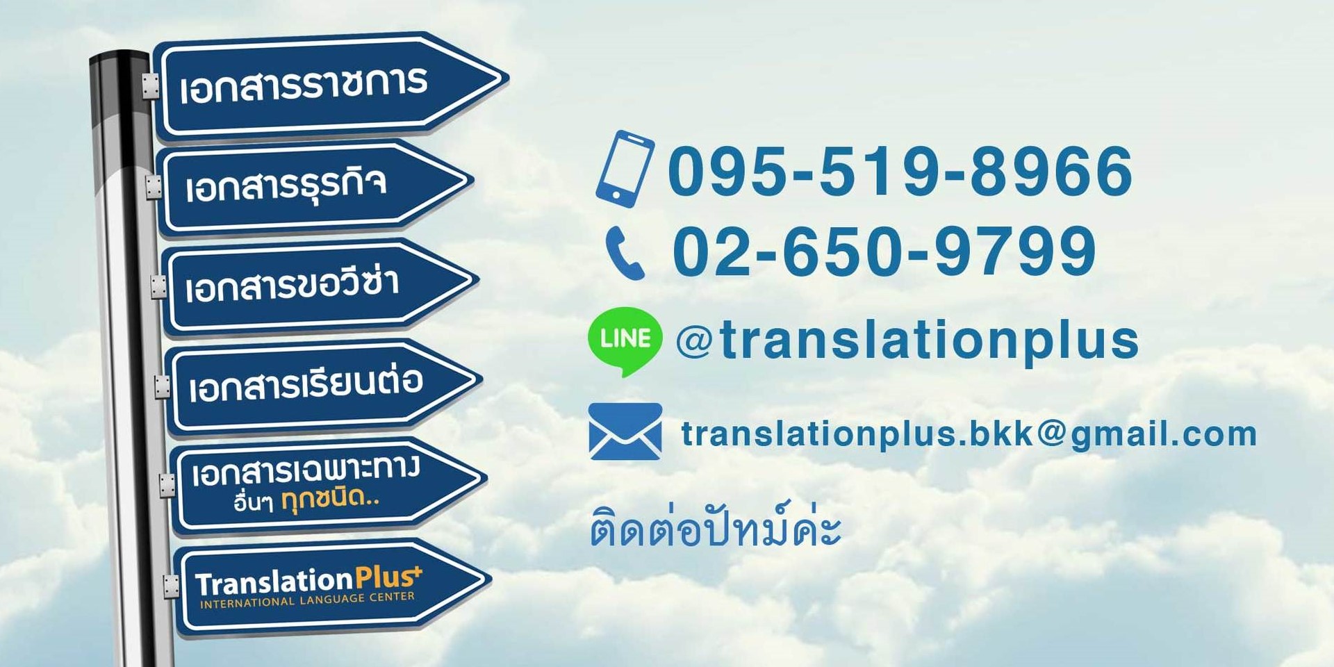 แปลเอกสารเพลินจิต