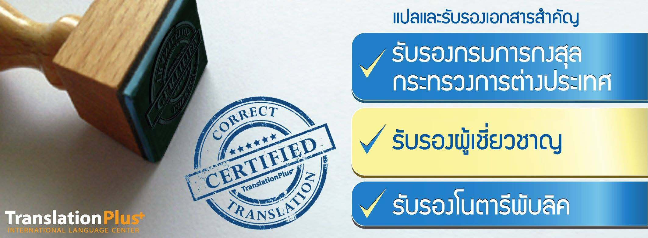 แปลเอกสาร