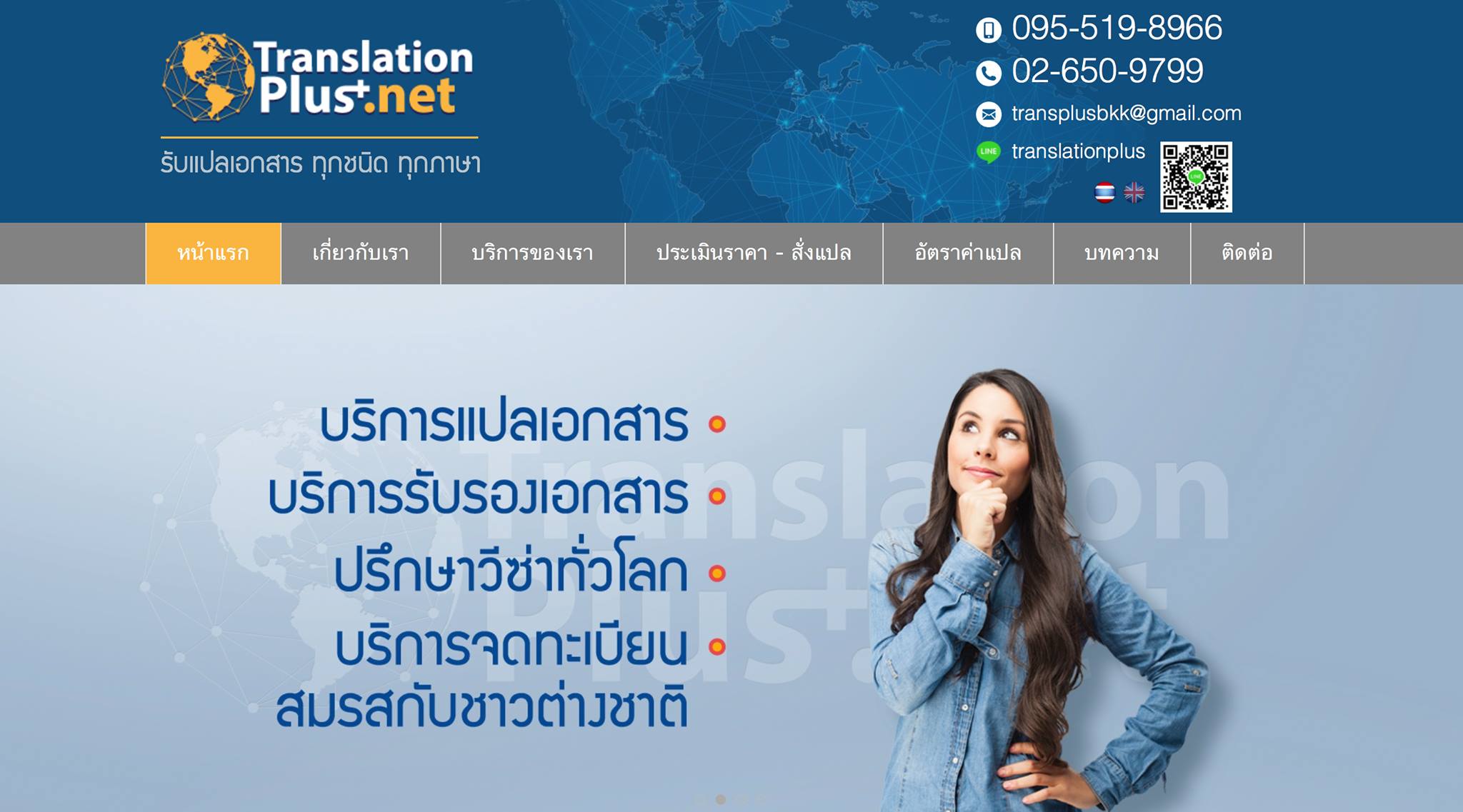 แปลเอกสาร